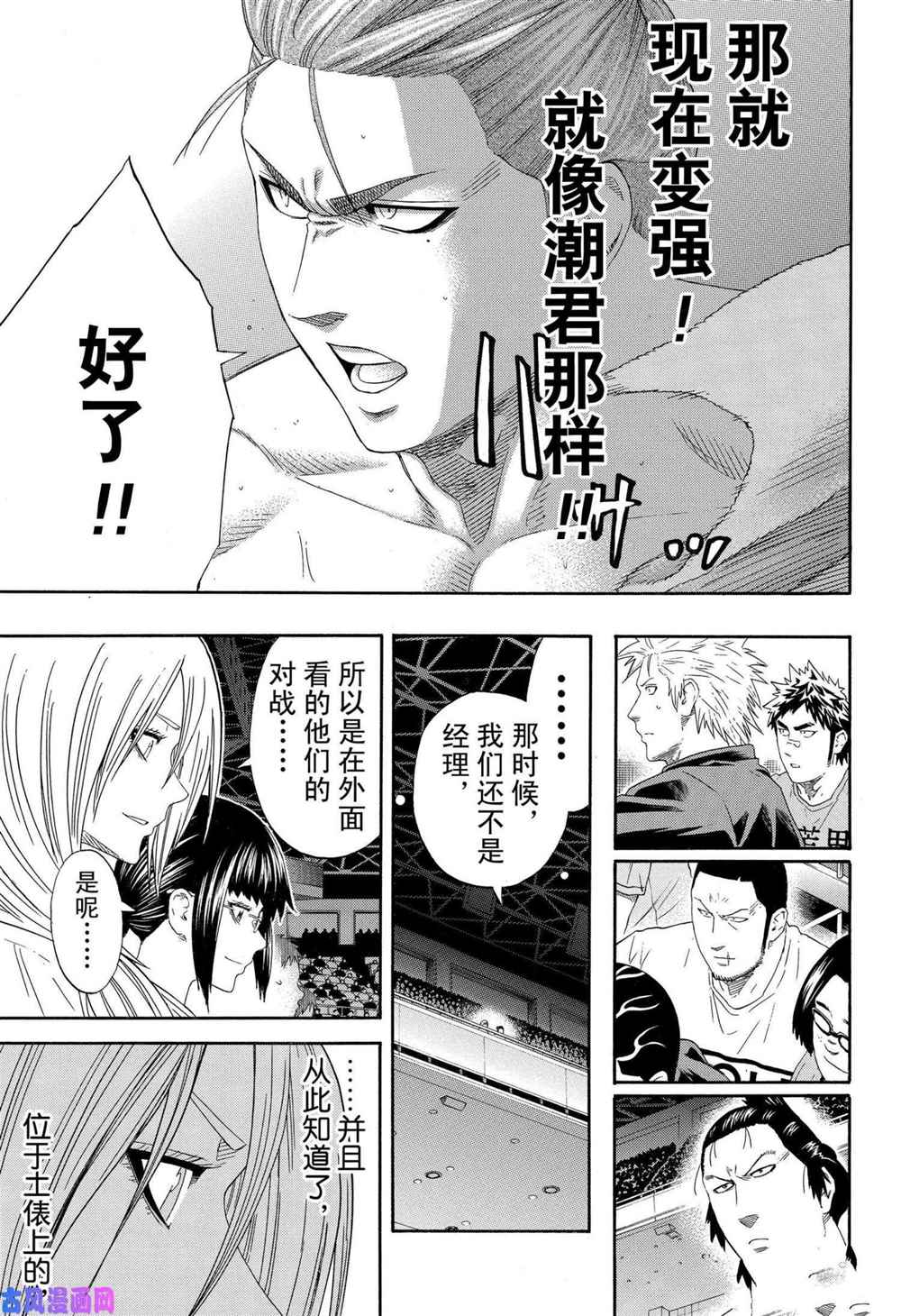 《火之丸相扑》漫画最新章节第237话 试看版免费下拉式在线观看章节第【8】张图片