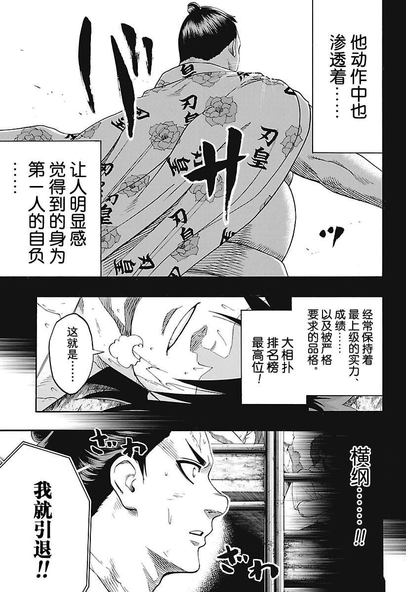 《火之丸相扑》漫画最新章节第168话 试看版免费下拉式在线观看章节第【3】张图片