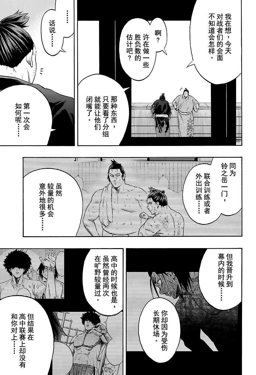 《火之丸相扑》漫画最新章节第192话 试看版免费下拉式在线观看章节第【15】张图片