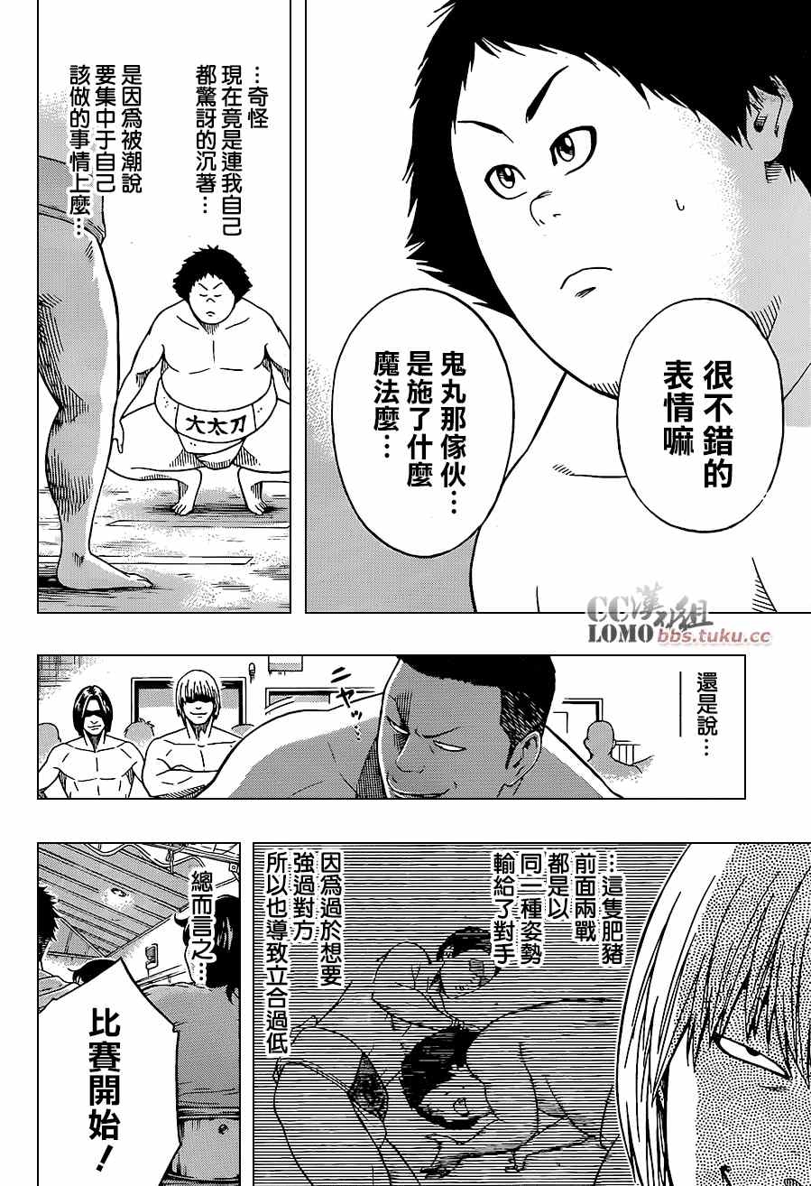 《火之丸相扑》漫画最新章节第7话免费下拉式在线观看章节第【6】张图片