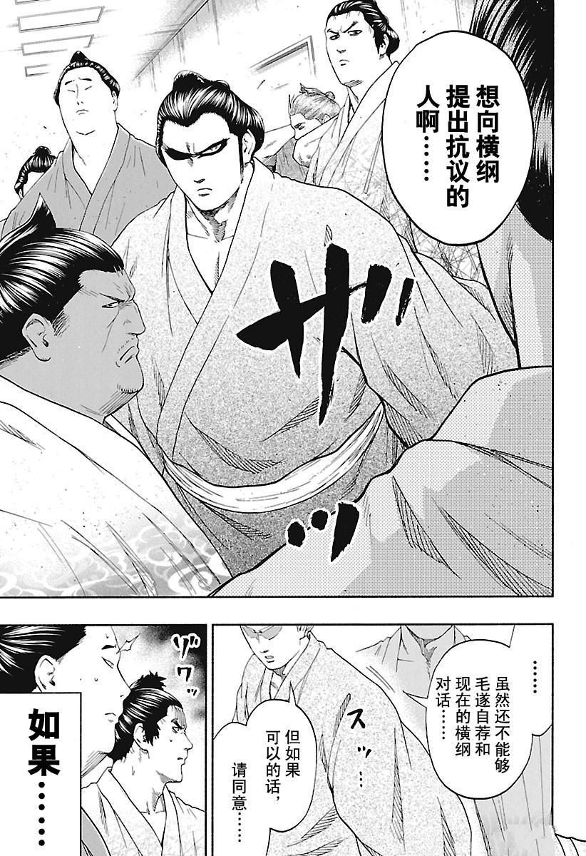 《火之丸相扑》漫画最新章节第168话 试看版免费下拉式在线观看章节第【11】张图片