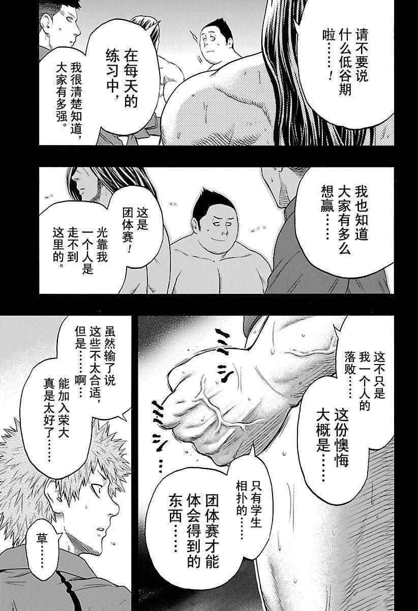 《火之丸相扑》漫画最新章节第153话 试看版免费下拉式在线观看章节第【5】张图片