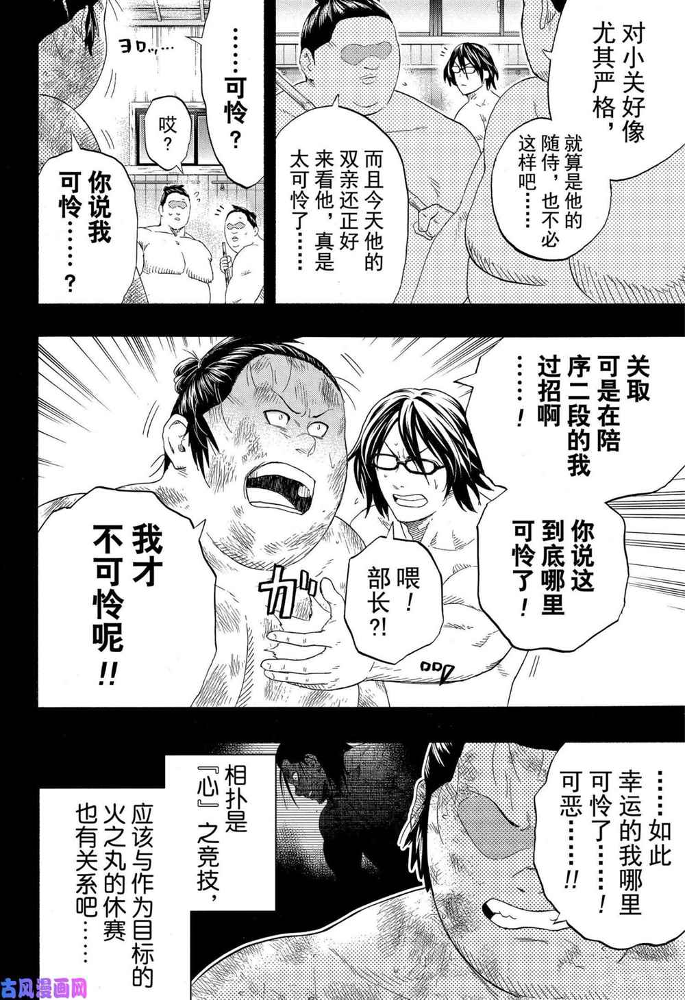 《火之丸相扑》漫画最新章节第239话 试看版免费下拉式在线观看章节第【6】张图片