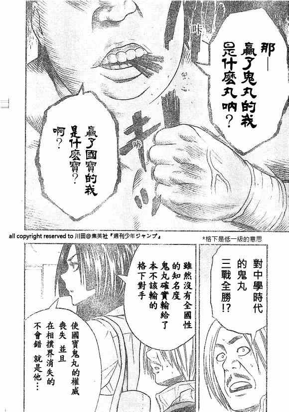 《火之丸相扑》漫画最新章节第18话免费下拉式在线观看章节第【18】张图片