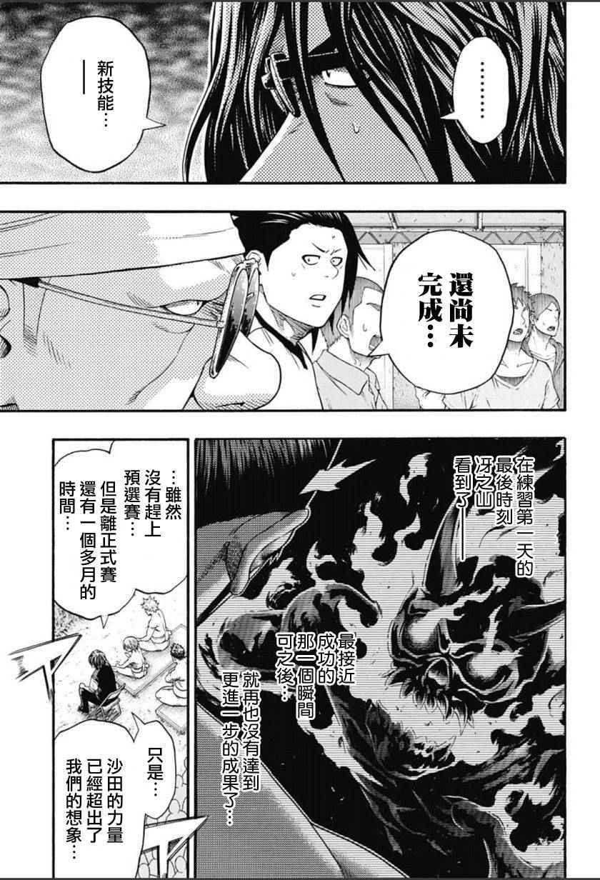 《火之丸相扑》漫画最新章节第65话免费下拉式在线观看章节第【11】张图片