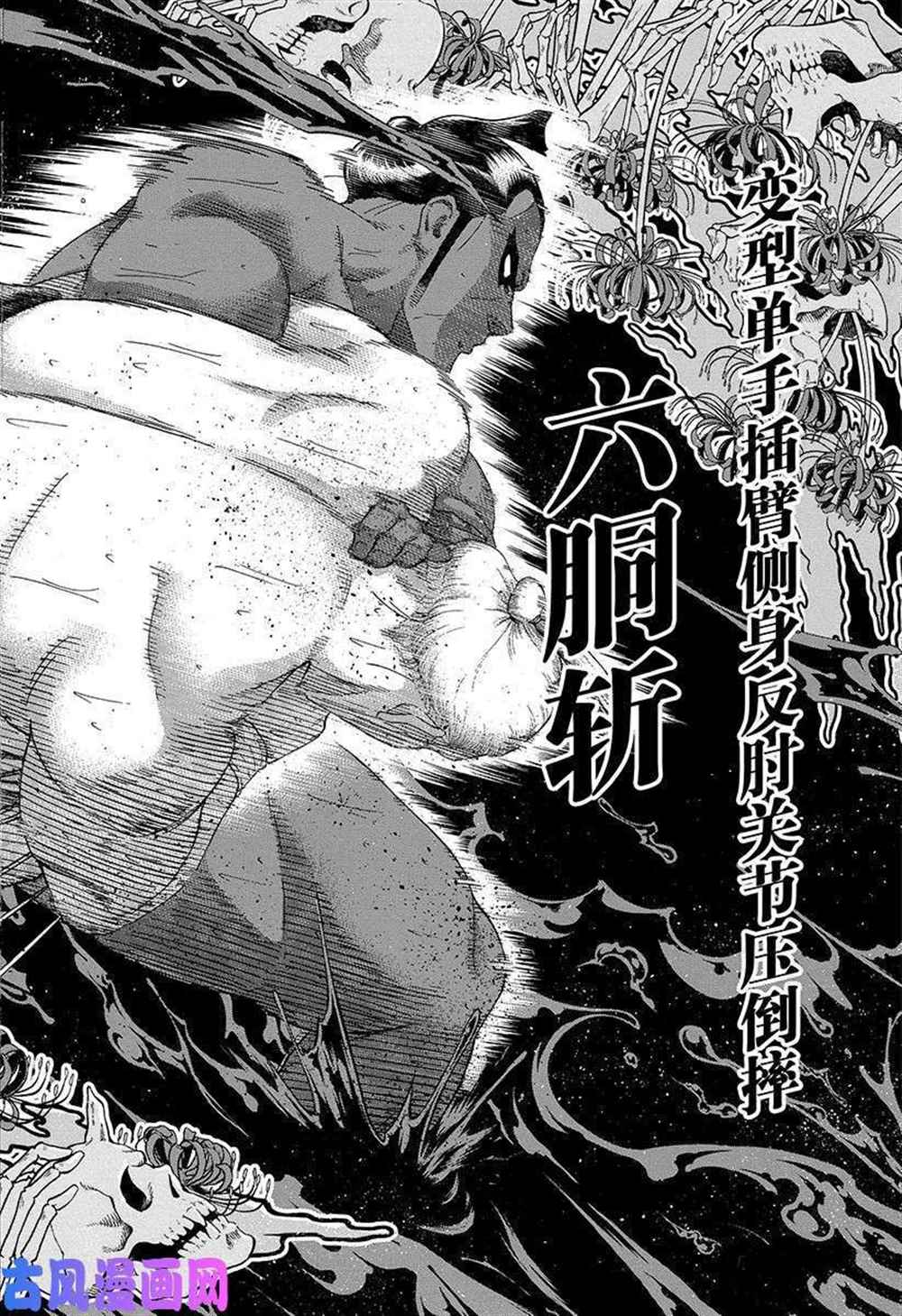 《火之丸相扑》漫画最新章节第226话 试看版免费下拉式在线观看章节第【12】张图片