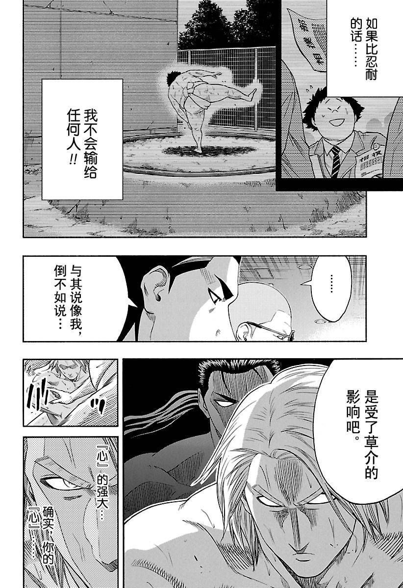 《火之丸相扑》漫画最新章节第143话 试看版免费下拉式在线观看章节第【16】张图片