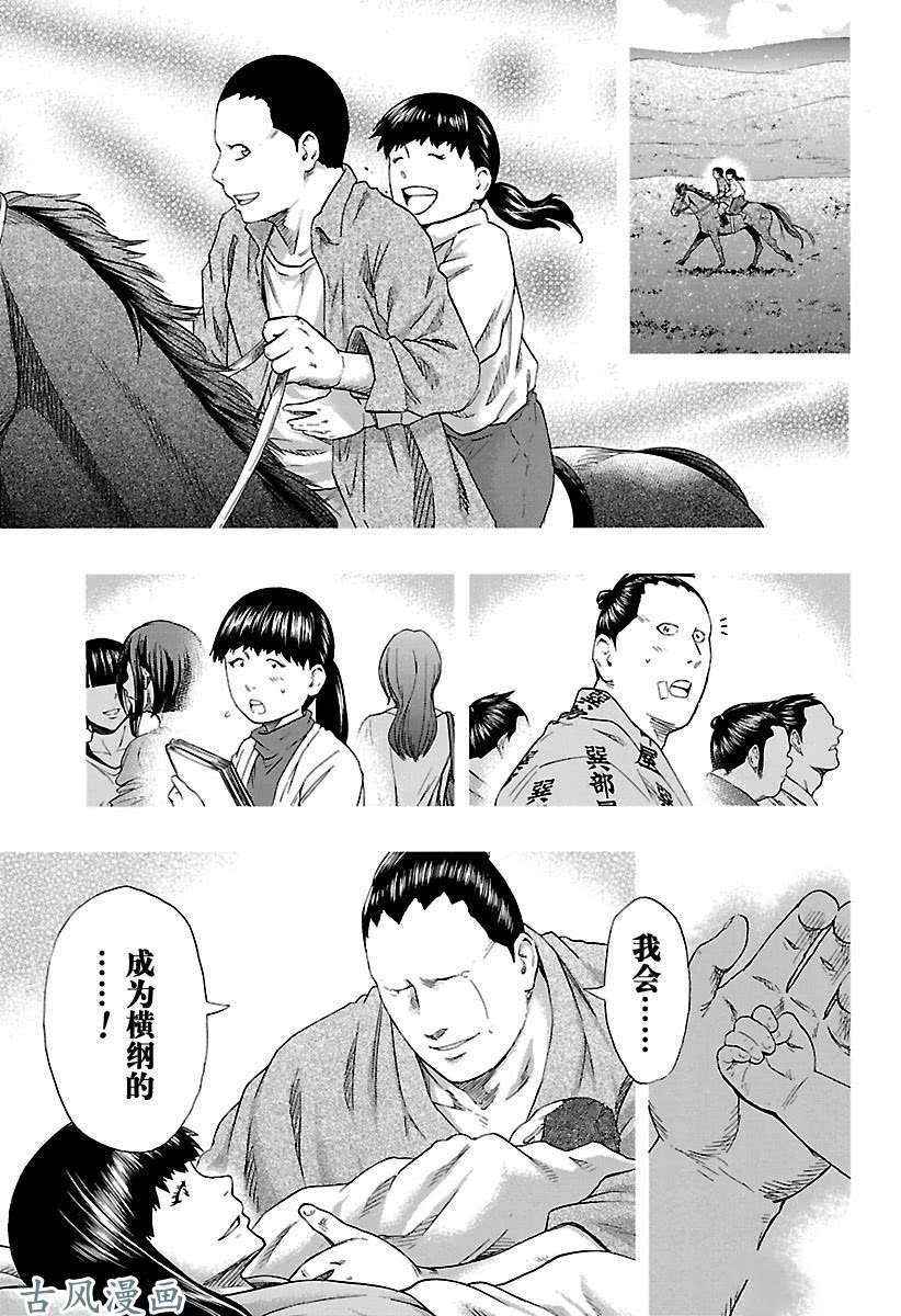 《火之丸相扑》漫画最新章节第215话 试看版免费下拉式在线观看章节第【11】张图片