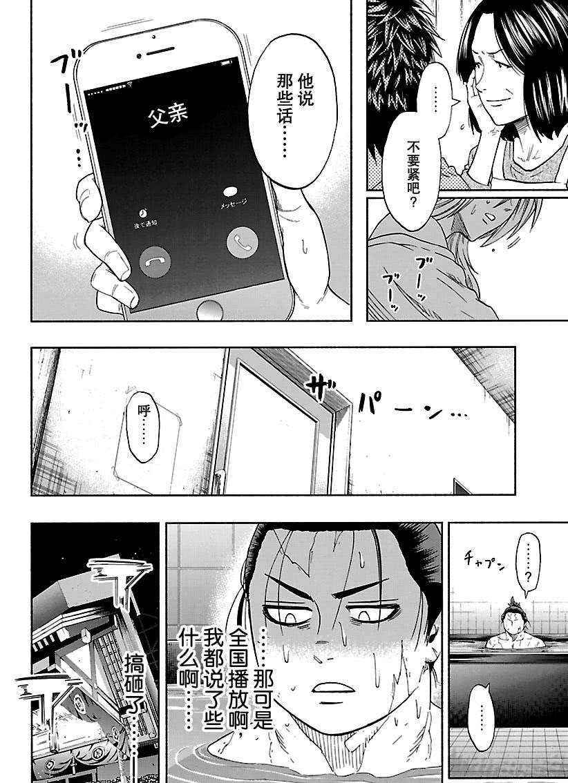 《火之丸相扑》漫画最新章节第218话 试看版免费下拉式在线观看章节第【12】张图片