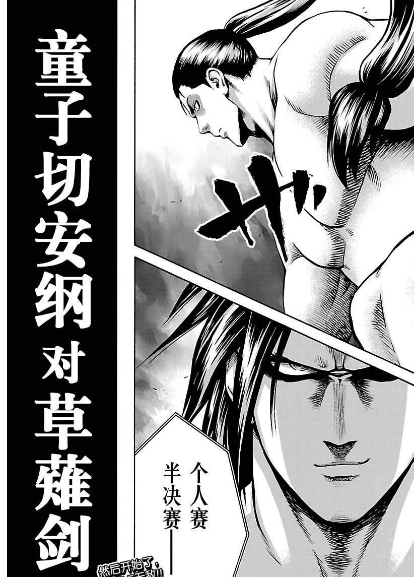 《火之丸相扑》漫画最新章节第109话 试看版免费下拉式在线观看章节第【19】张图片