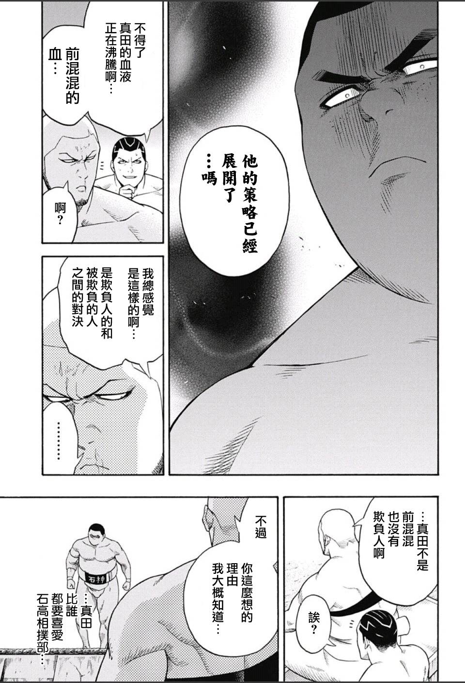 《火之丸相扑》漫画最新章节第60话免费下拉式在线观看章节第【14】张图片