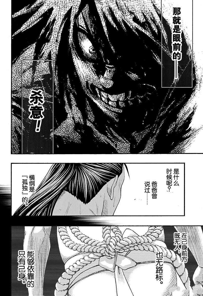 《火之丸相扑》漫画最新章节第148话 试看版免费下拉式在线观看章节第【8】张图片