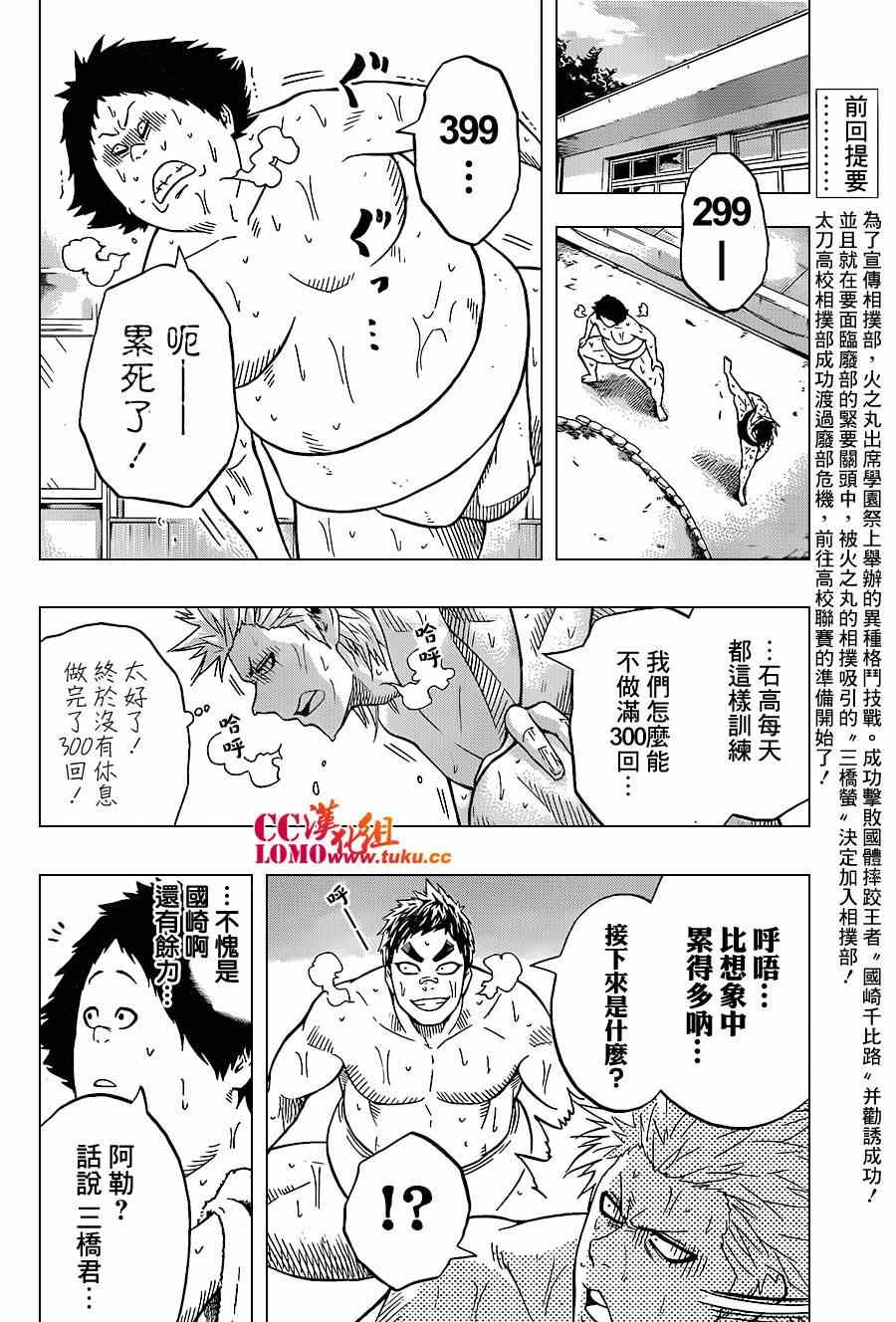 《火之丸相扑》漫画最新章节第17话免费下拉式在线观看章节第【4】张图片