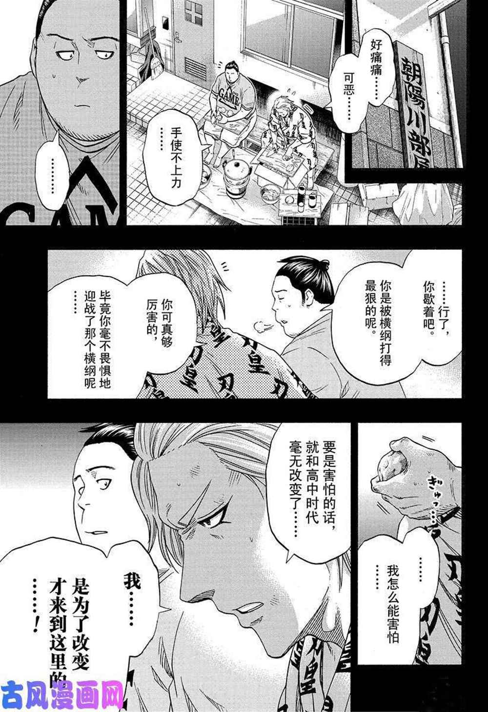 《火之丸相扑》漫画最新章节第225话 试看版免费下拉式在线观看章节第【11】张图片