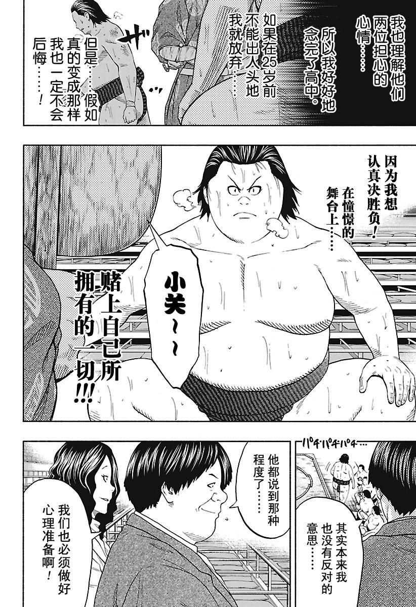 《火之丸相扑》漫画最新章节第159话 试看版免费下拉式在线观看章节第【8】张图片