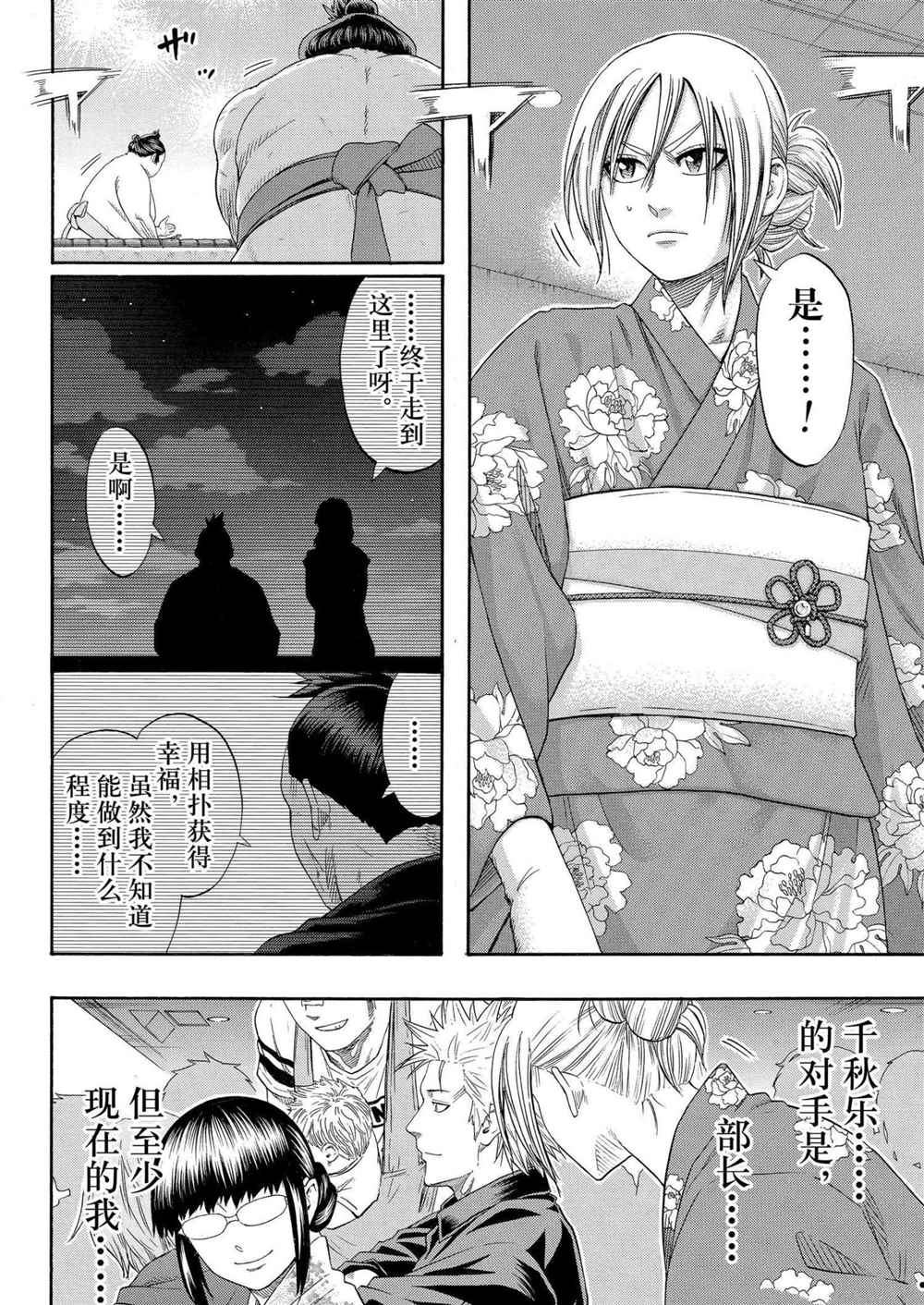 《火之丸相扑》漫画最新章节第240话 试看版免费下拉式在线观看章节第【18】张图片