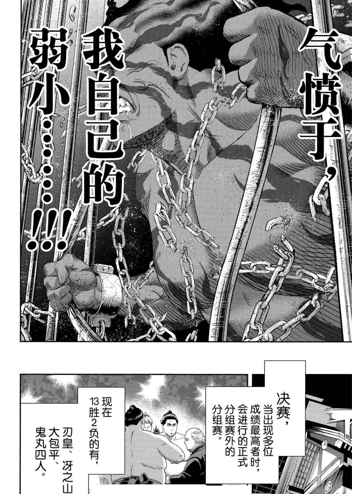 《火之丸相扑》漫画最新章节第244话 试看版免费下拉式在线观看章节第【18】张图片