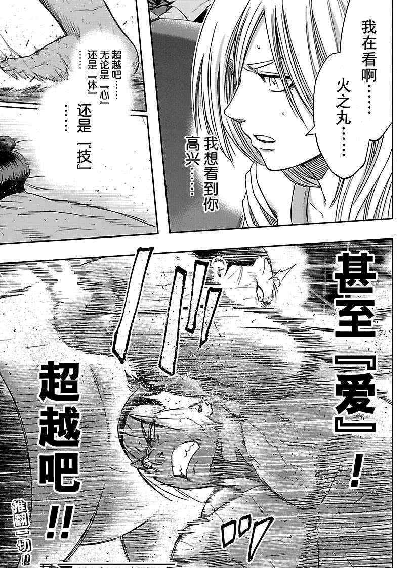 《火之丸相扑》漫画最新章节第216话 试看版免费下拉式在线观看章节第【19】张图片