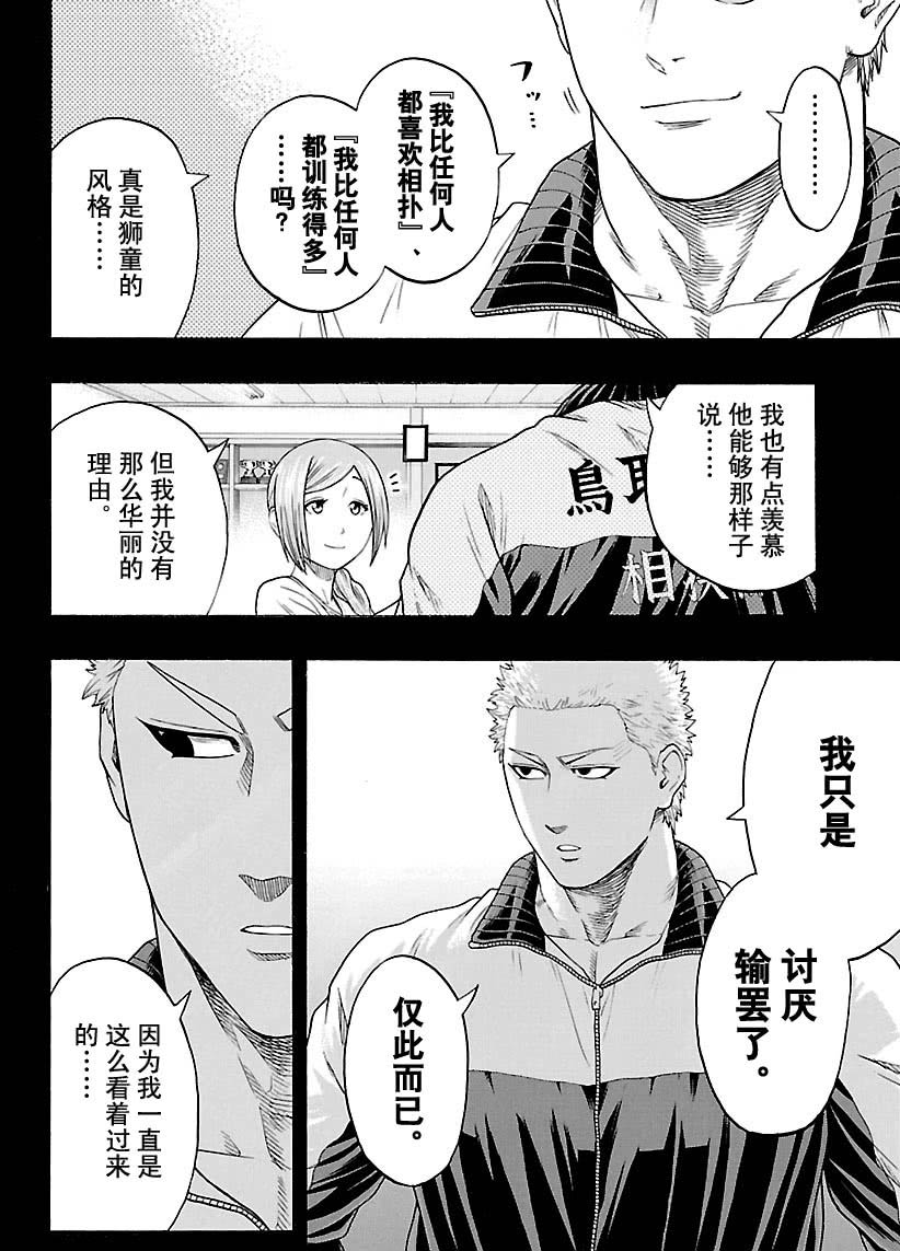 《火之丸相扑》漫画最新章节第121话 试看版免费下拉式在线观看章节第【3】张图片