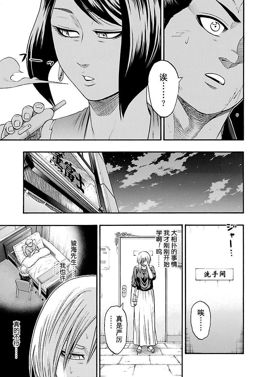 《火之丸相扑》漫画最新章节第173话 试看版免费下拉式在线观看章节第【10】张图片