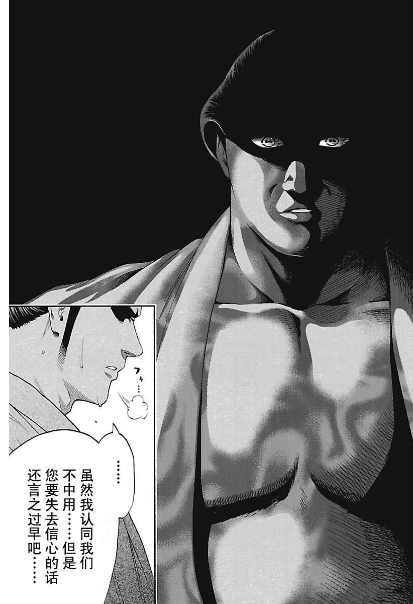 《火之丸相扑》漫画最新章节第168话 试看版免费下拉式在线观看章节第【13】张图片