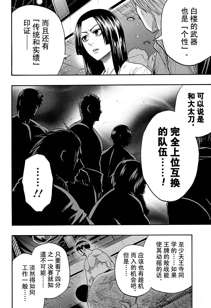 《火之丸相扑》漫画最新章节第115话 试看版免费下拉式在线观看章节第【6】张图片