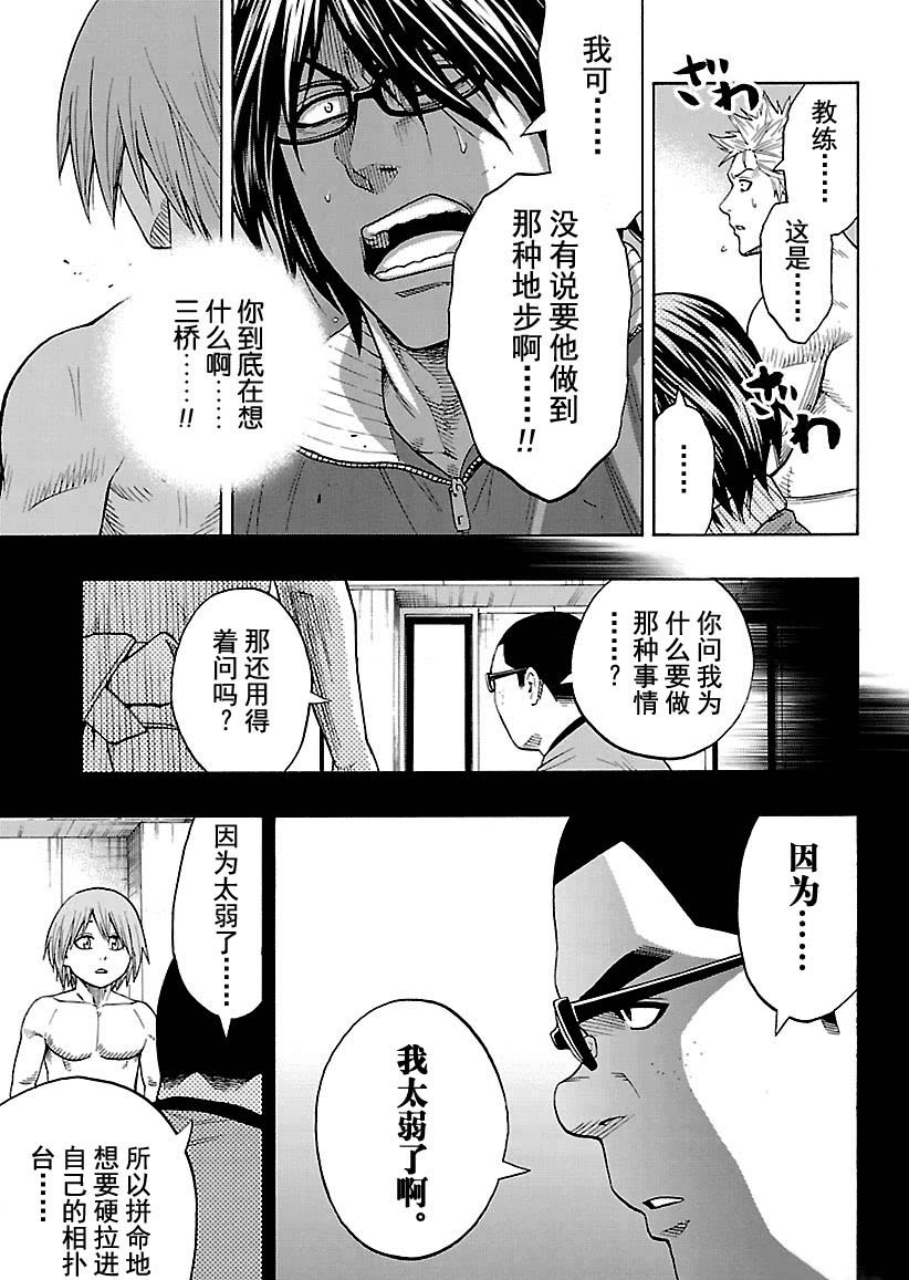 《火之丸相扑》漫画最新章节第118话 试看版免费下拉式在线观看章节第【9】张图片