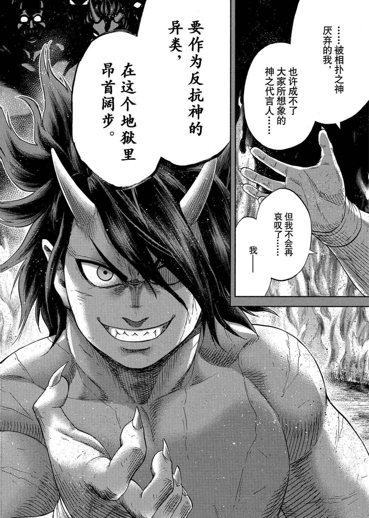 《火之丸相扑》漫画最新章节第248话 试看版免费下拉式在线观看章节第【14】张图片