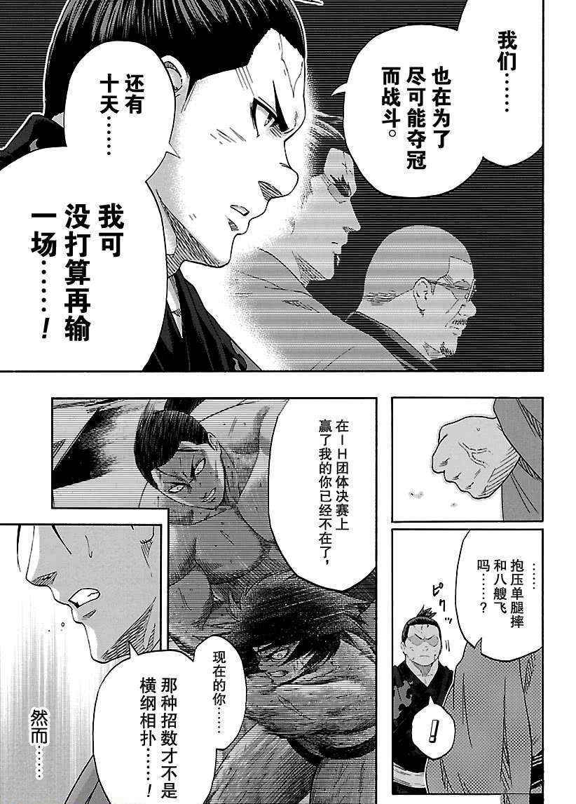 《火之丸相扑》漫画最新章节第218话 试看版免费下拉式在线观看章节第【17】张图片