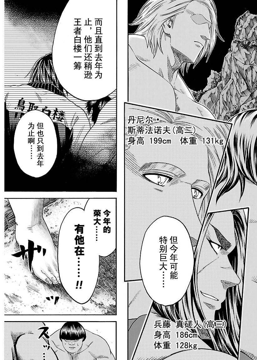 《火之丸相扑》漫画最新章节第133话 试看版免费下拉式在线观看章节第【7】张图片