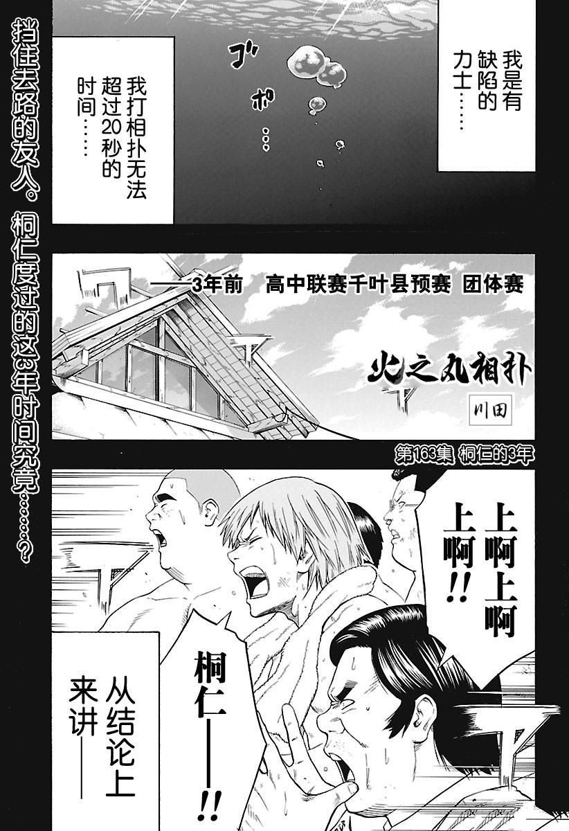 《火之丸相扑》漫画最新章节第163话 试看版免费下拉式在线观看章节第【1】张图片