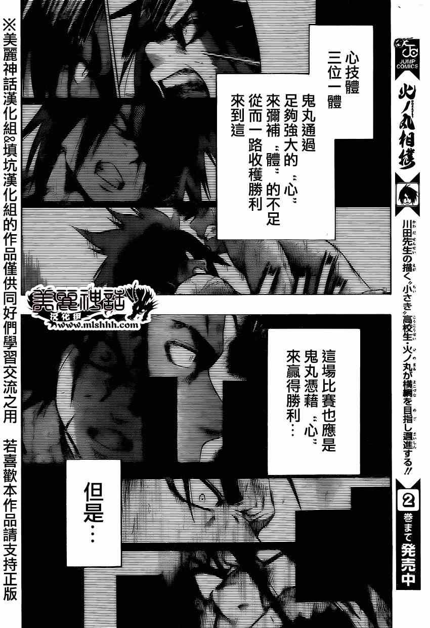 《火之丸相扑》漫画最新章节第31话免费下拉式在线观看章节第【10】张图片