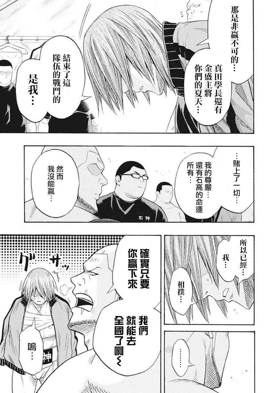 《火之丸相扑》漫画最新章节第68话免费下拉式在线观看章节第【10】张图片