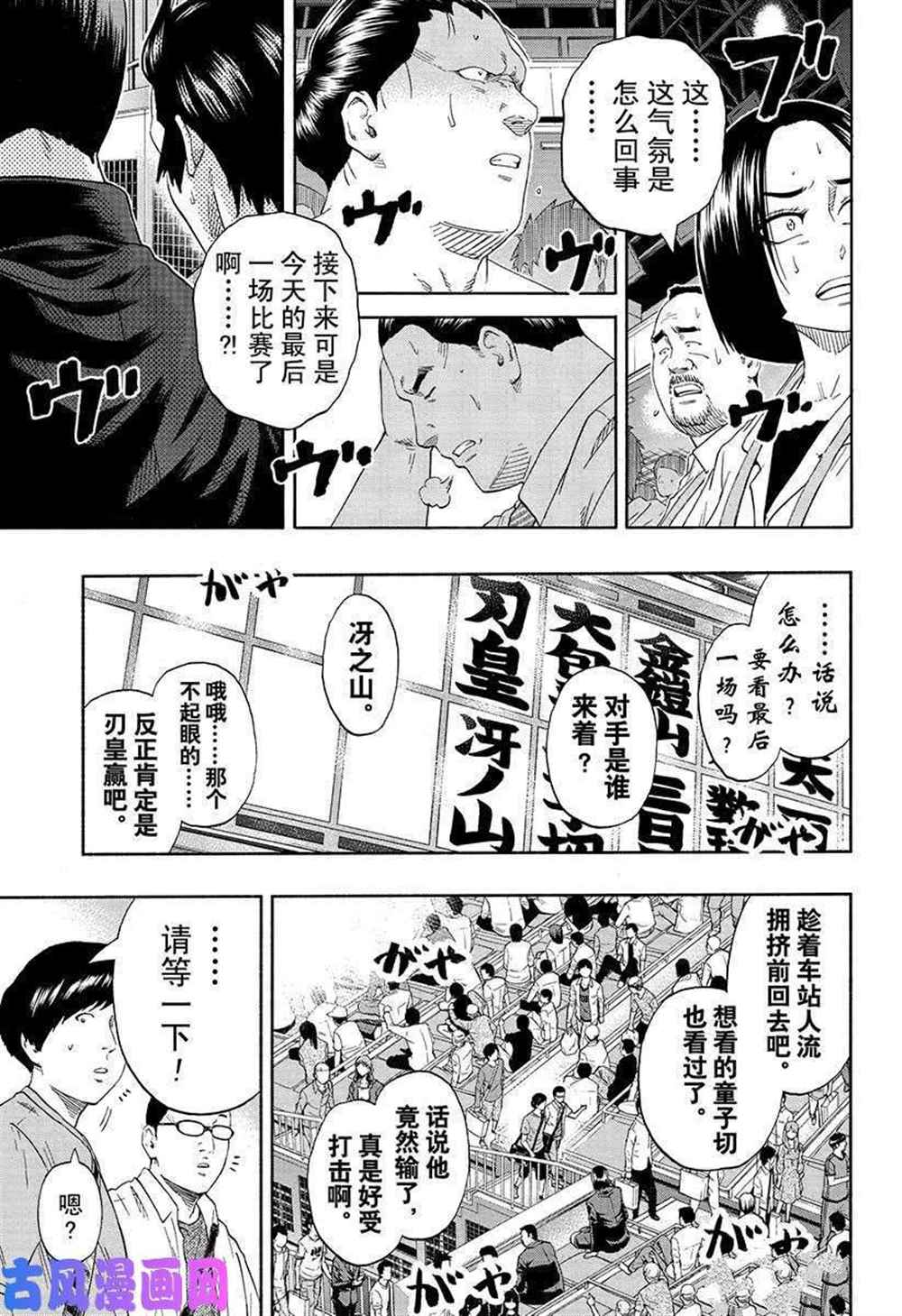 《火之丸相扑》漫画最新章节第227话 试看版免费下拉式在线观看章节第【14】张图片