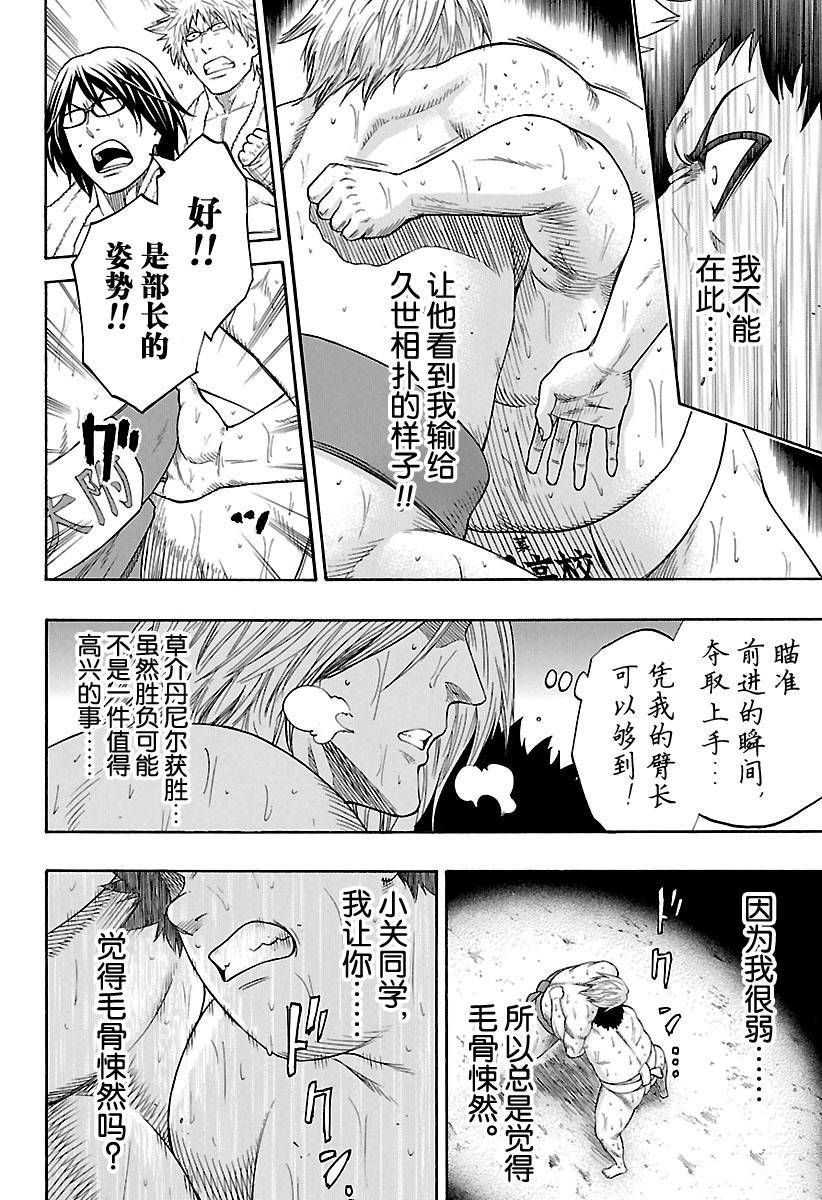 《火之丸相扑》漫画最新章节第144话 试看版免费下拉式在线观看章节第【12】张图片