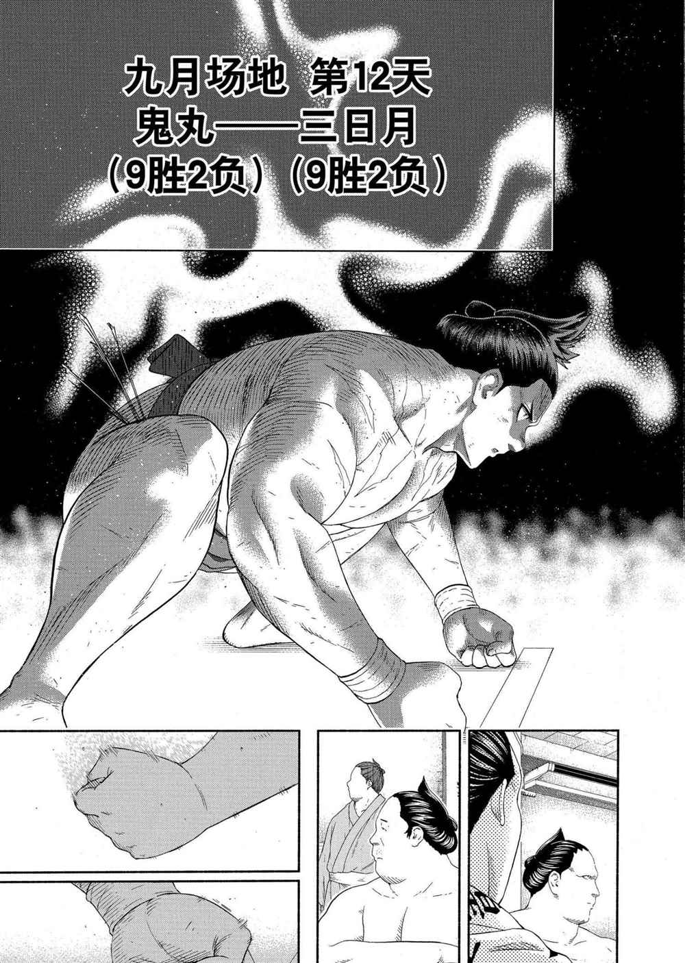 《火之丸相扑》漫画最新章节第237话 试看版免费下拉式在线观看章节第【10】张图片