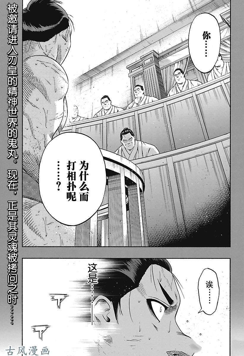 《火之丸相扑》漫画最新章节第200话 试看版免费下拉式在线观看章节第【2】张图片