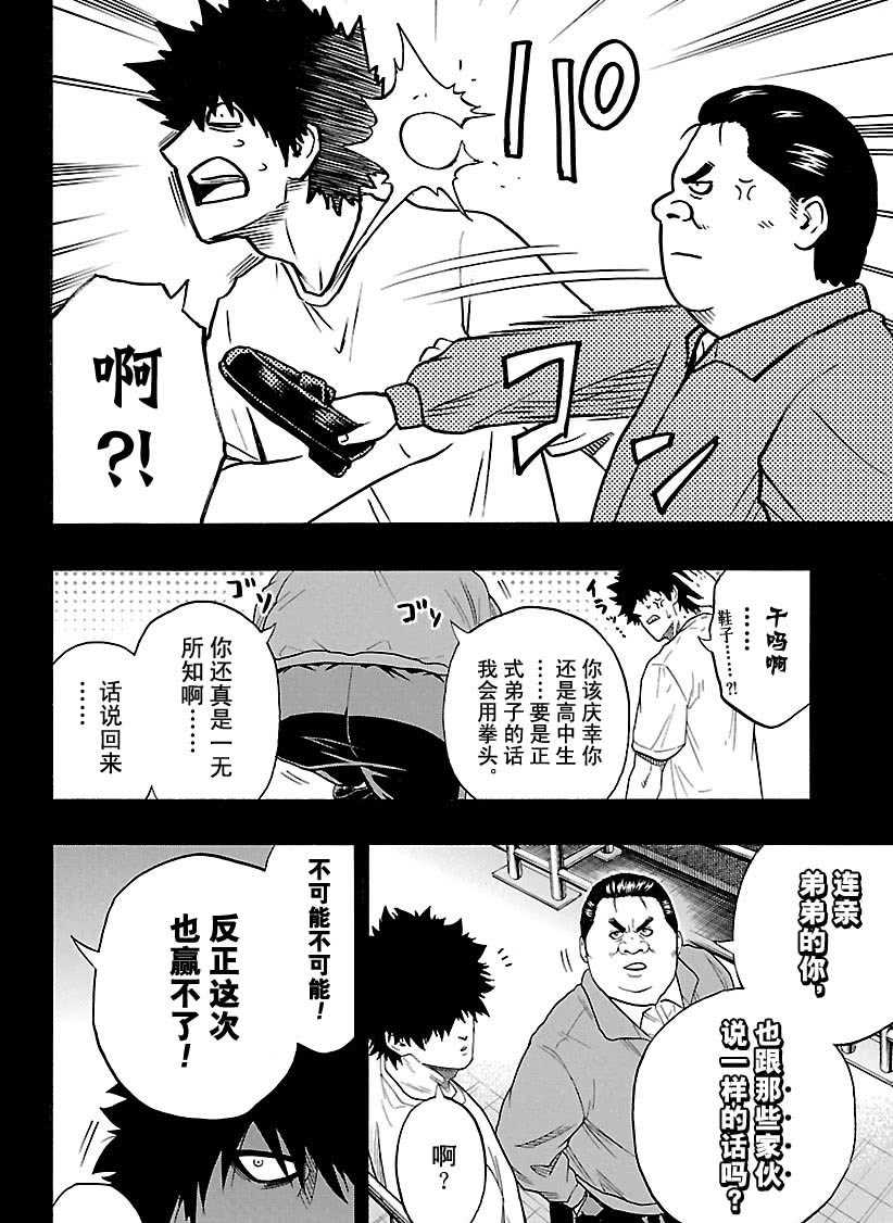 《火之丸相扑》漫画最新章节第103话 试看版免费下拉式在线观看章节第【8】张图片