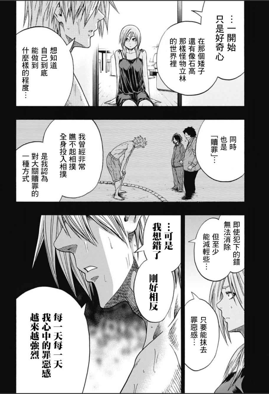 《火之丸相扑》漫画最新章节第58话免费下拉式在线观看章节第【11】张图片