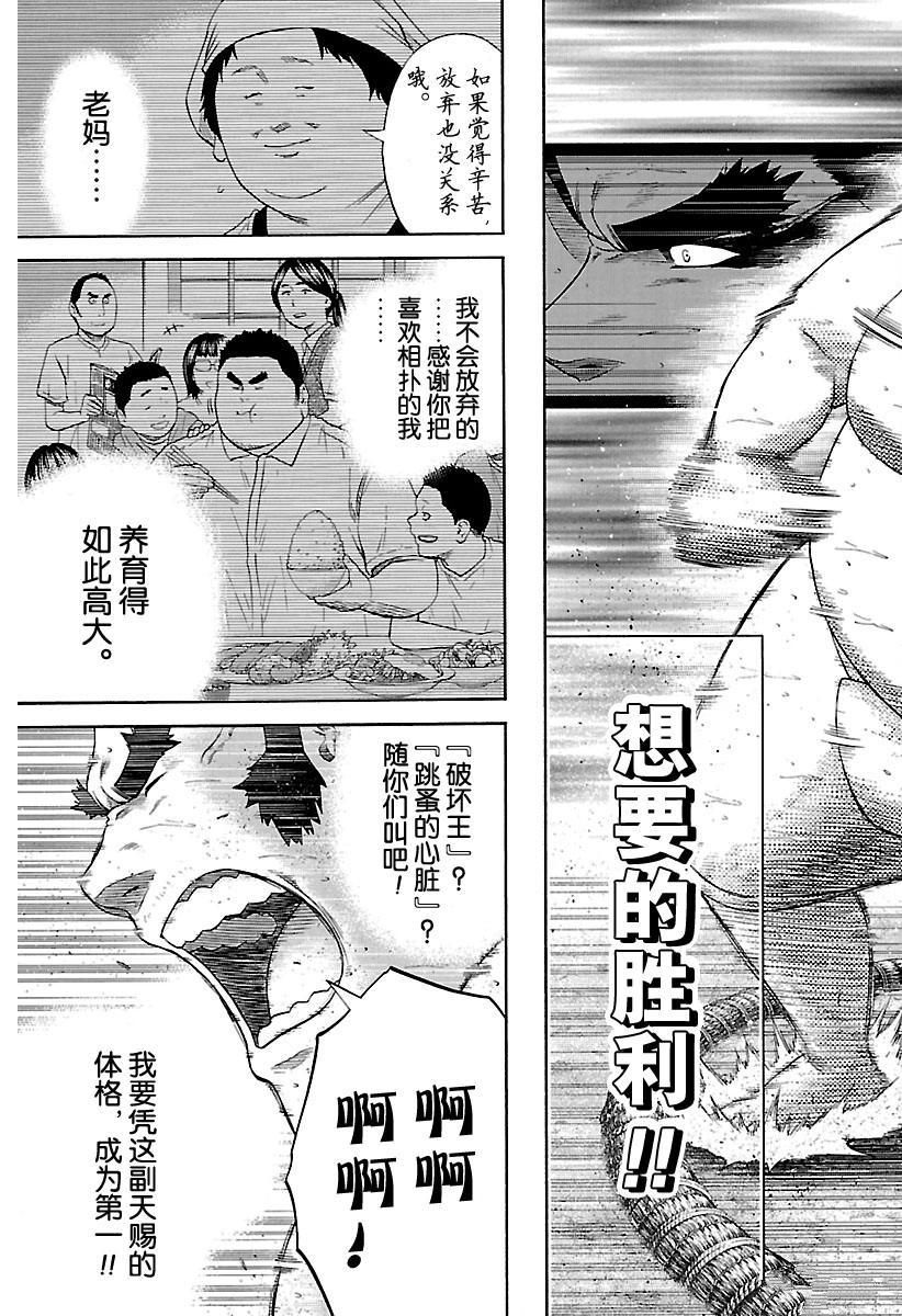 《火之丸相扑》漫画最新章节第177话 试看版免费下拉式在线观看章节第【17】张图片