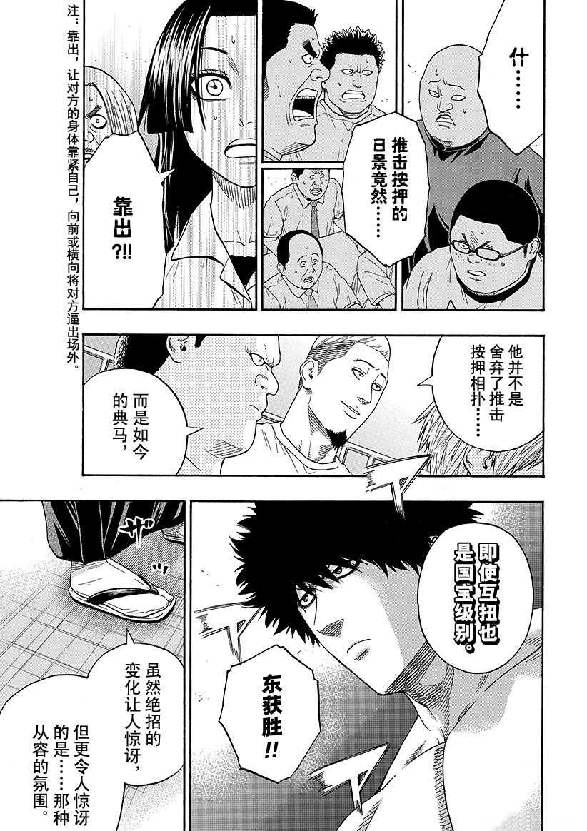 《火之丸相扑》漫画最新章节第98话 试看版免费下拉式在线观看章节第【13】张图片