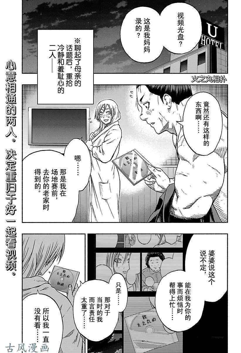 《火之丸相扑》漫画最新章节第204话 试看版免费下拉式在线观看章节第【1】张图片