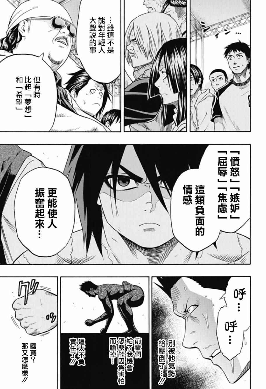 《火之丸相扑》漫画最新章节第51话免费下拉式在线观看章节第【11】张图片