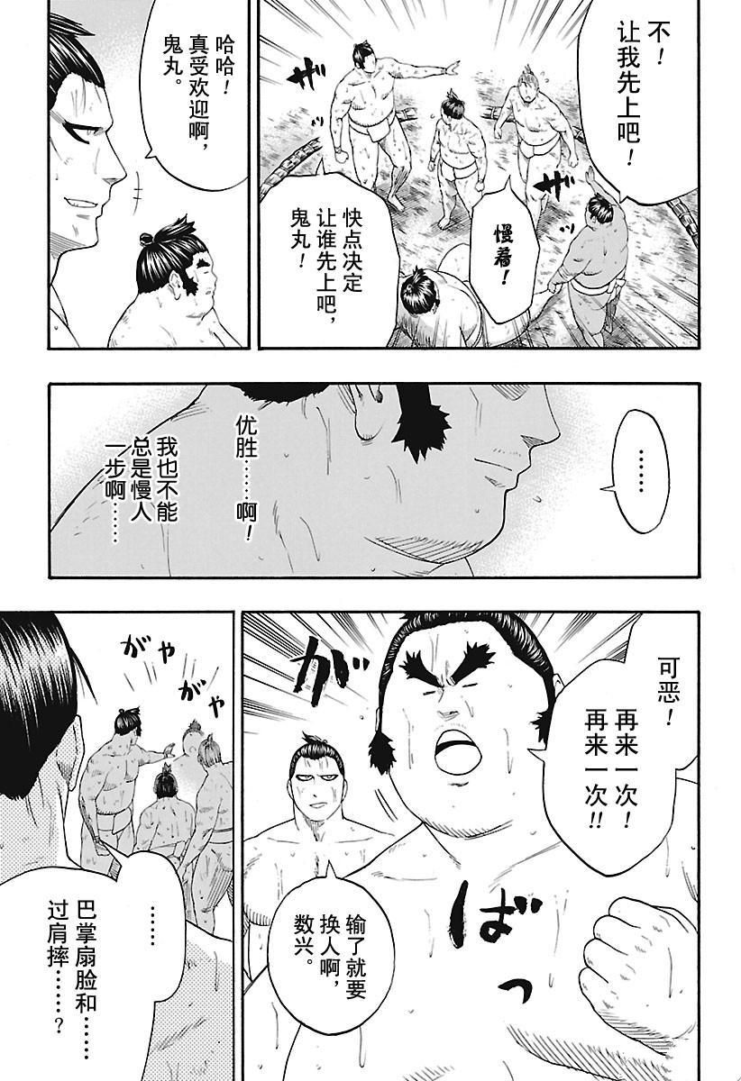 《火之丸相扑》漫画最新章节第178话 试看版免费下拉式在线观看章节第【11】张图片