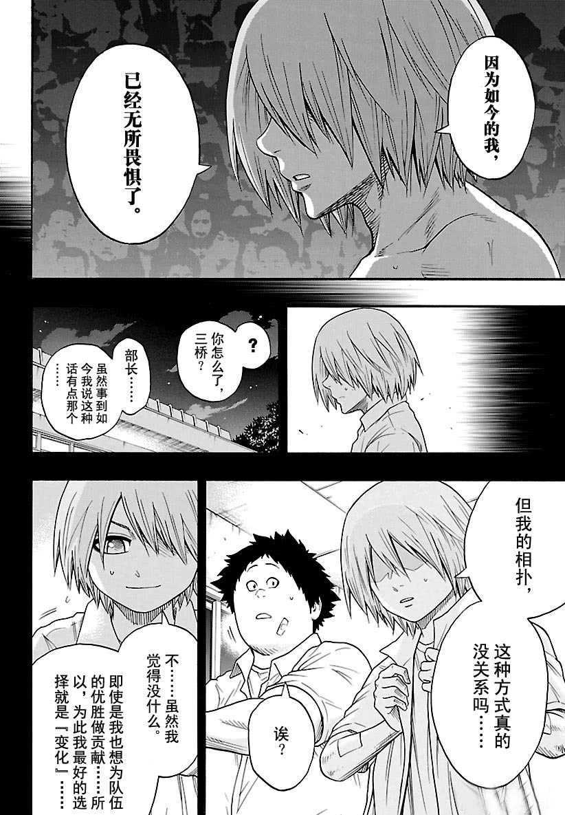 《火之丸相扑》漫画最新章节第107话 试看版免费下拉式在线观看章节第【12】张图片