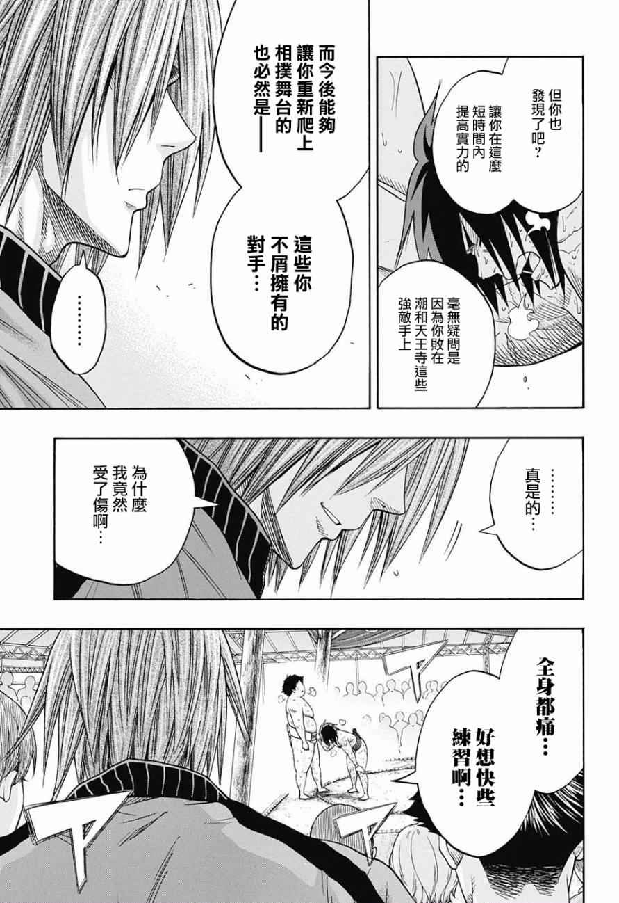 《火之丸相扑》漫画最新章节第73话免费下拉式在线观看章节第【16】张图片