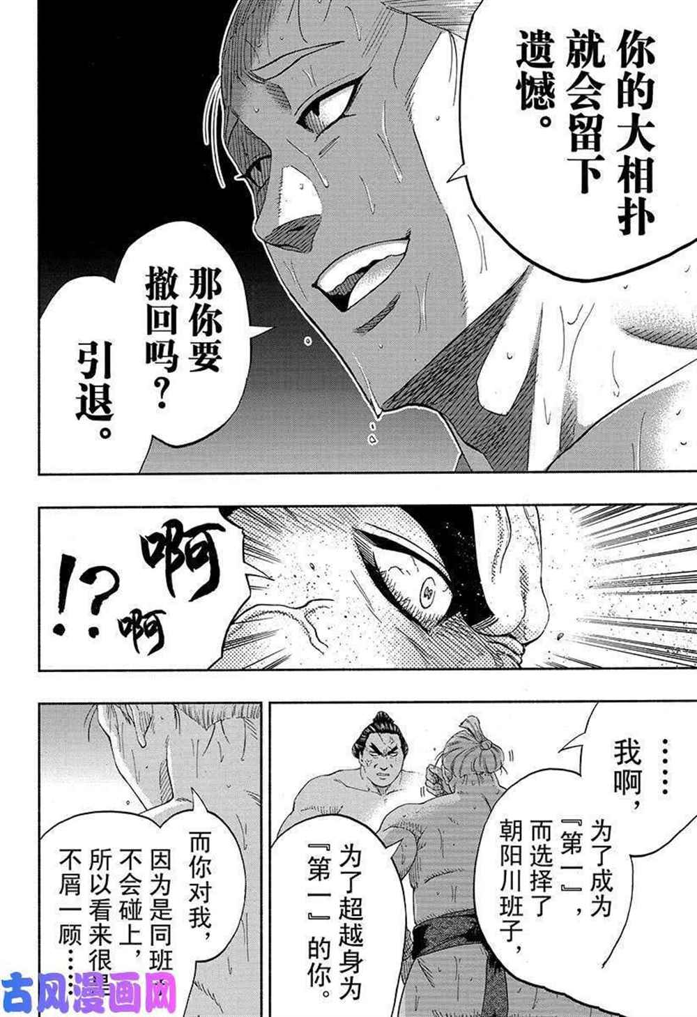 《火之丸相扑》漫画最新章节第227话 试看版免费下拉式在线观看章节第【11】张图片