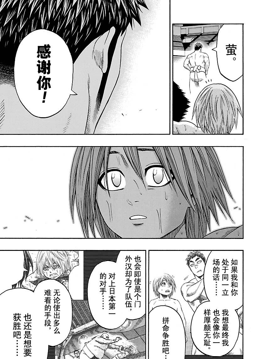 《火之丸相扑》漫画最新章节第120话 试看版免费下拉式在线观看章节第【17】张图片