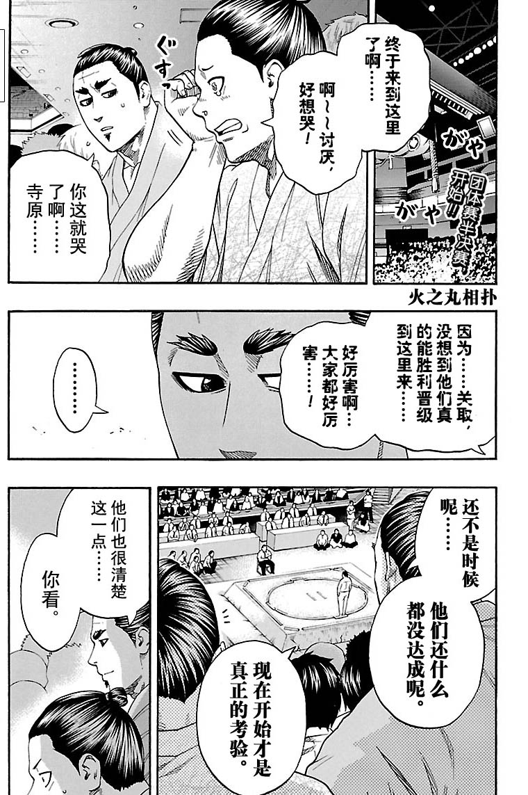 《火之丸相扑》漫画最新章节第115话 试看版免费下拉式在线观看章节第【1】张图片