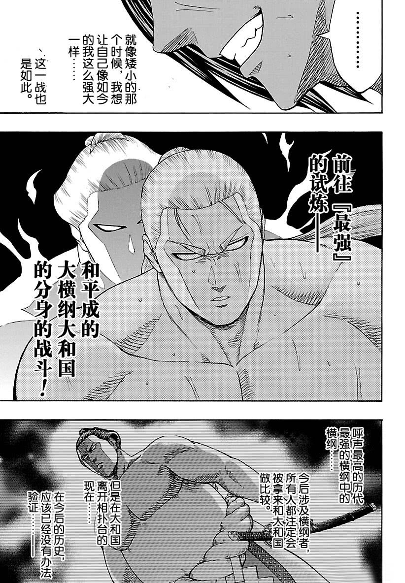 《火之丸相扑》漫画最新章节第112话 试看版免费下拉式在线观看章节第【7】张图片